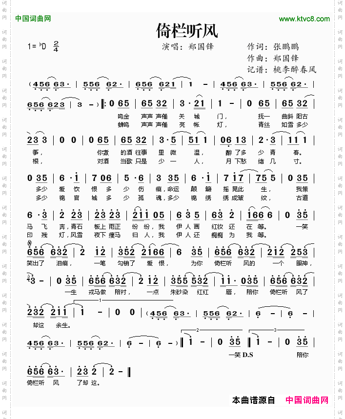倚栏听风