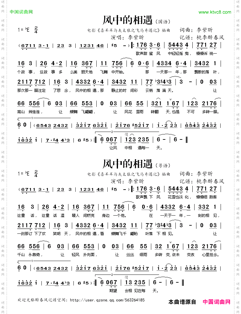 风中的相遇国、粤