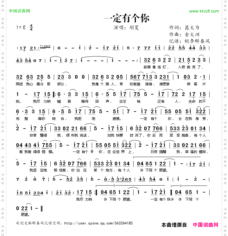 一定有个你