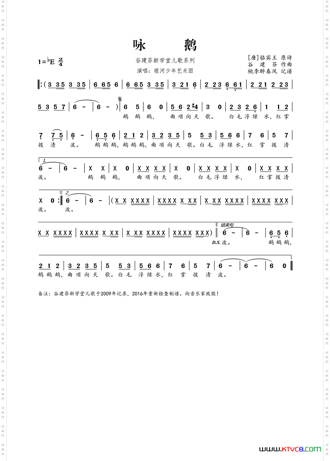 谷建芬新学堂儿歌系列：咏鹅