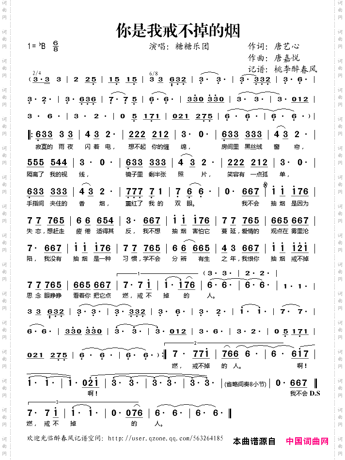你是我戒不掉的烟