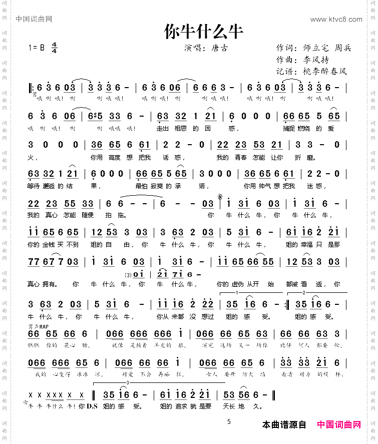 你牛什么牛