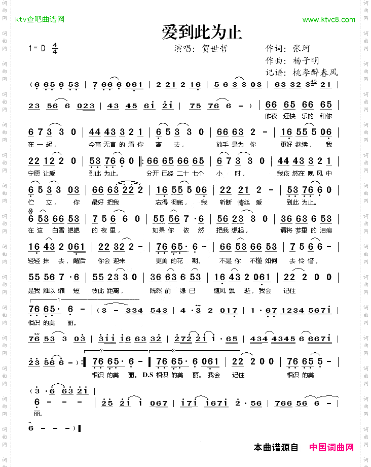 爱到此为止