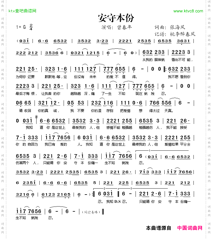 安守本分