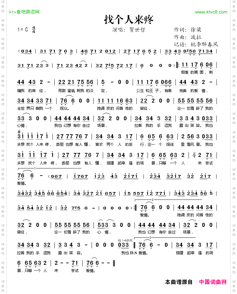找个人来疼