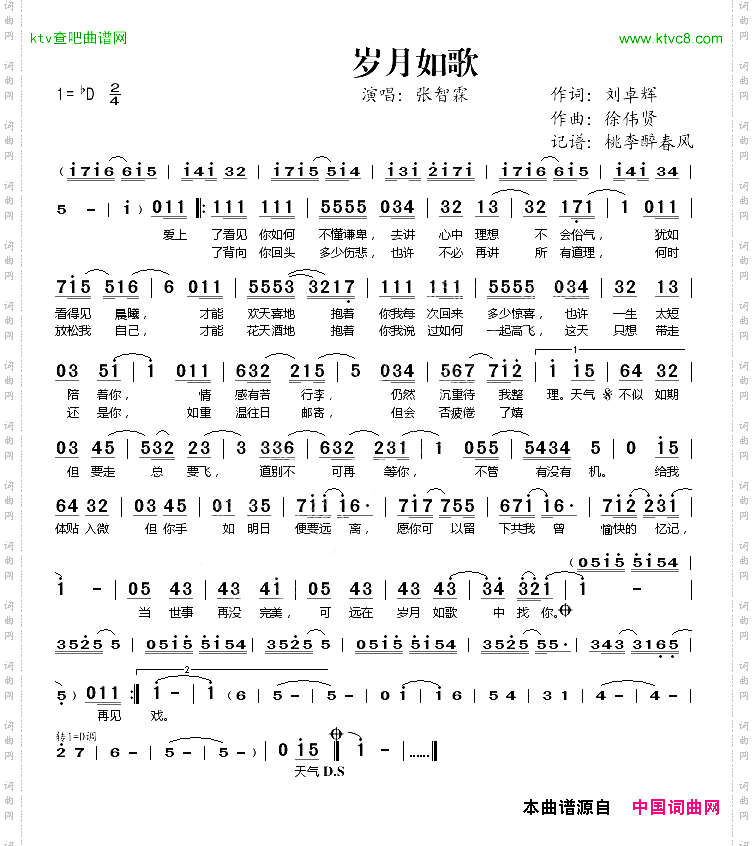 岁月如歌