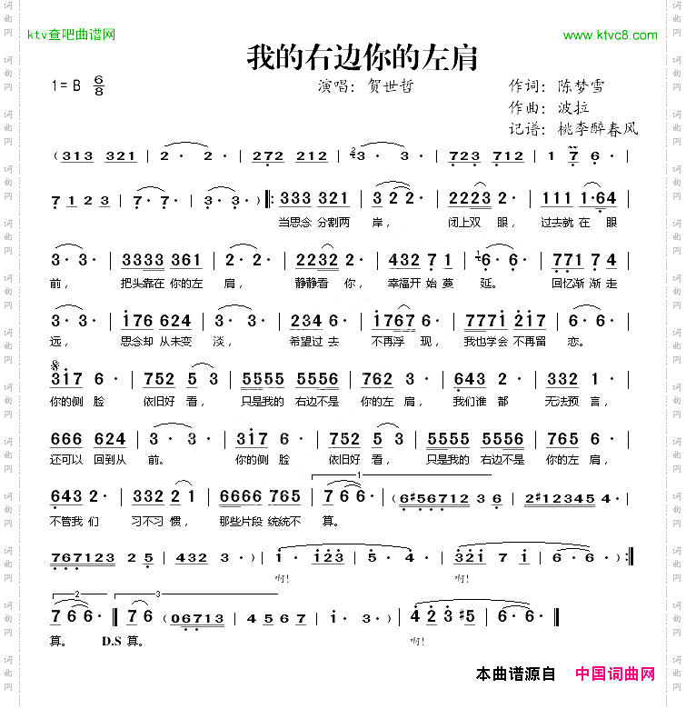 我的右边你的左肩