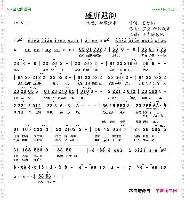盛唐遗韵