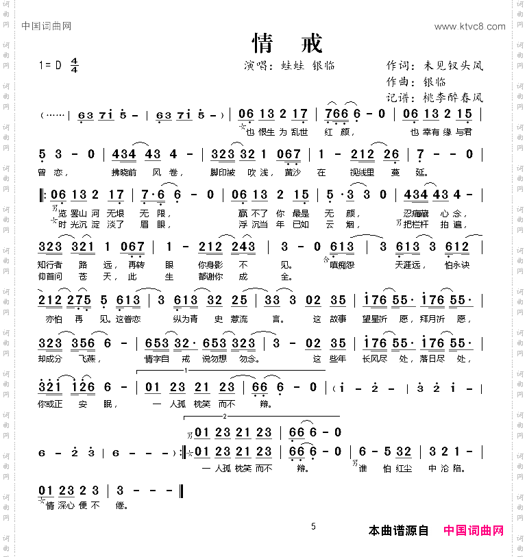 情戒