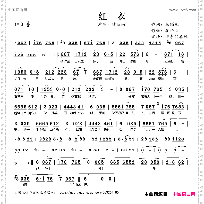 红衣