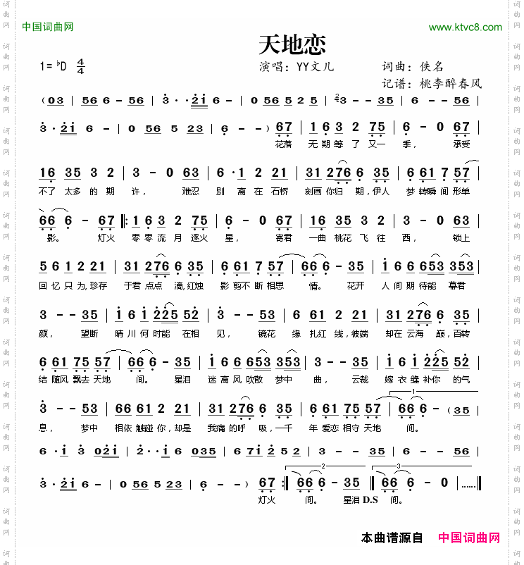 天地恋