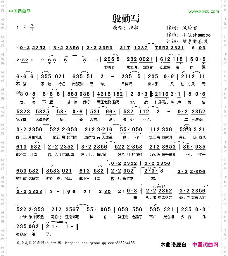 殷勤写