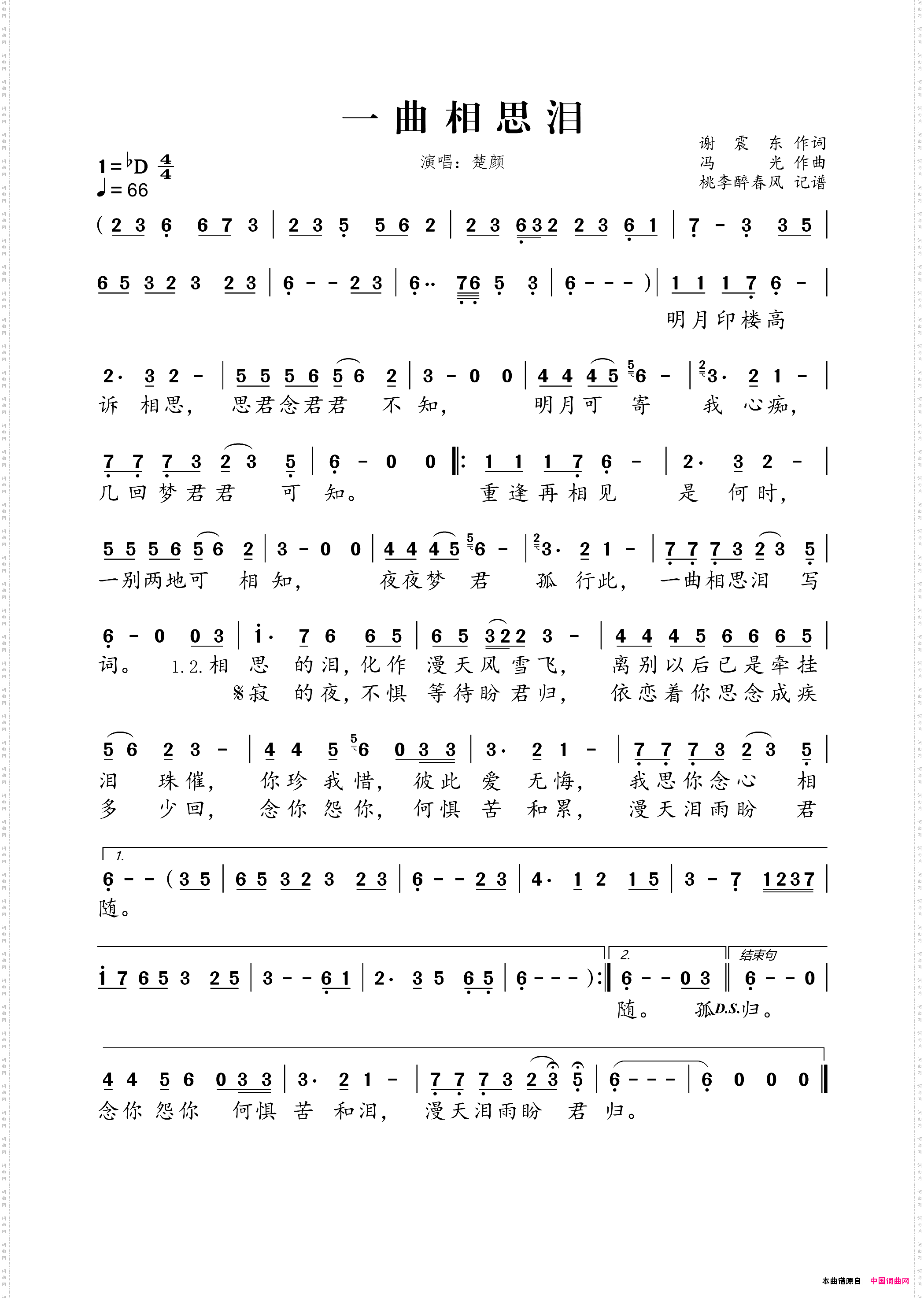 一曲相思泪