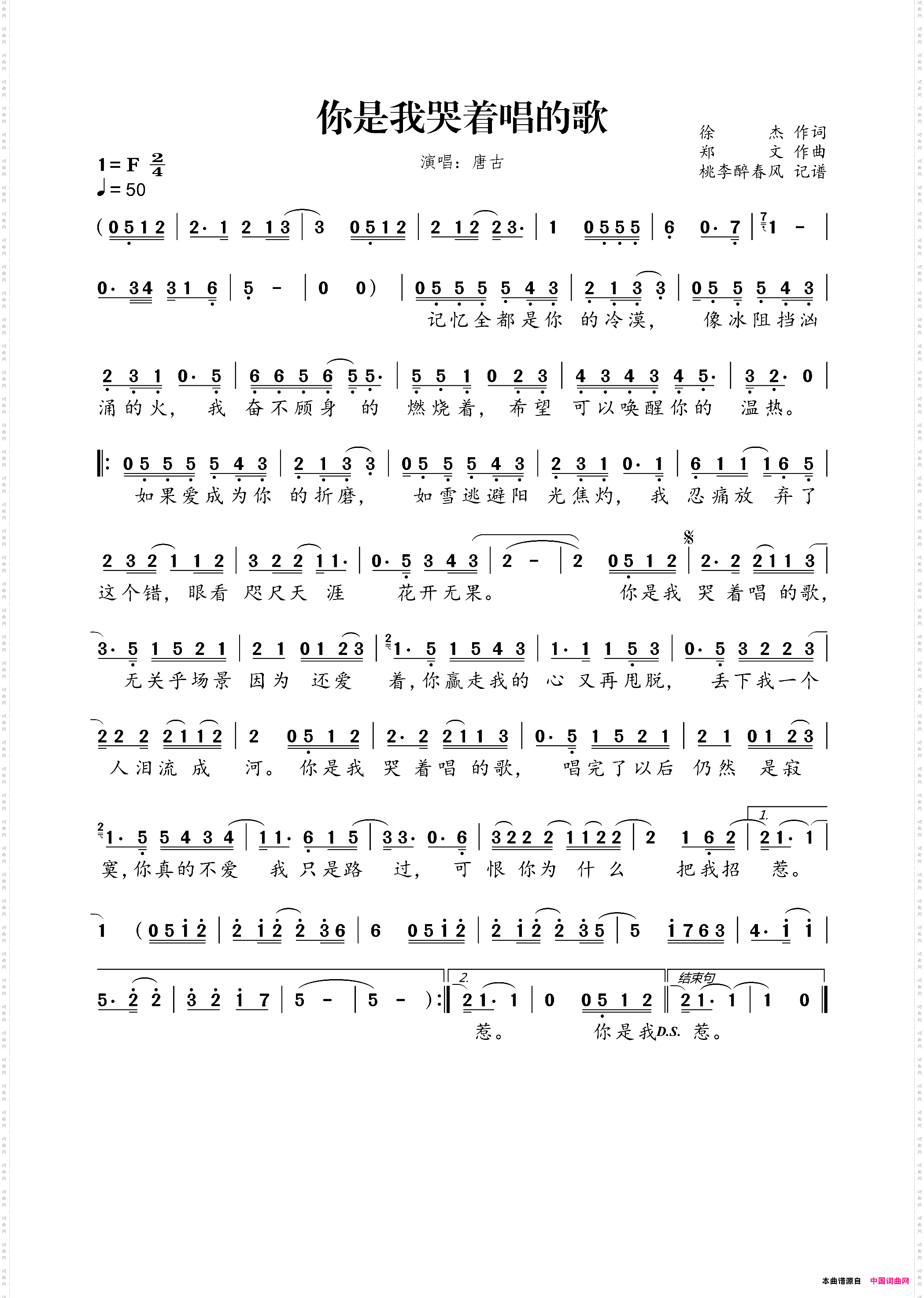 你是我哭着唱的歌