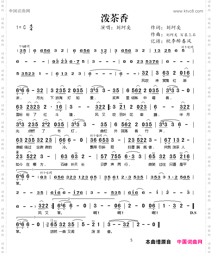 泼茶香