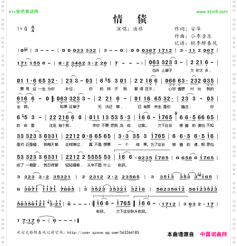 情债安华词小李音乐曲