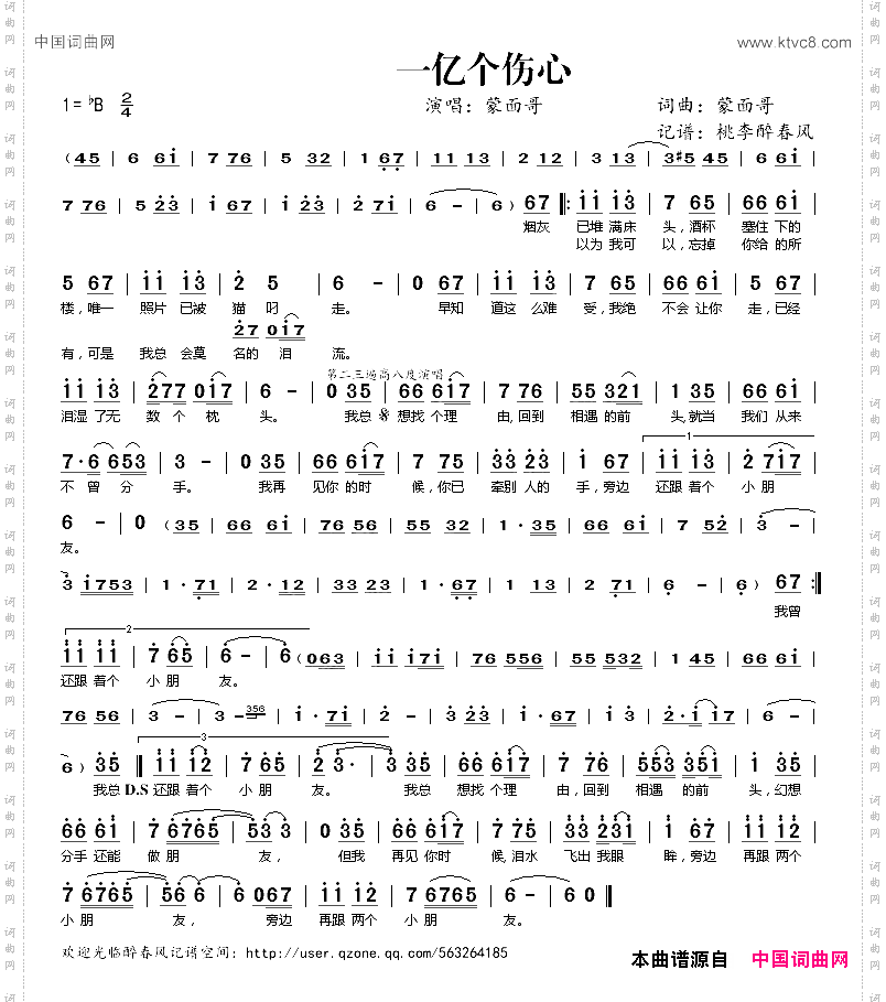 一亿个伤心