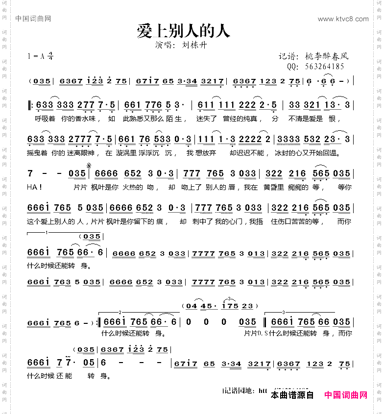 爱上别人的人