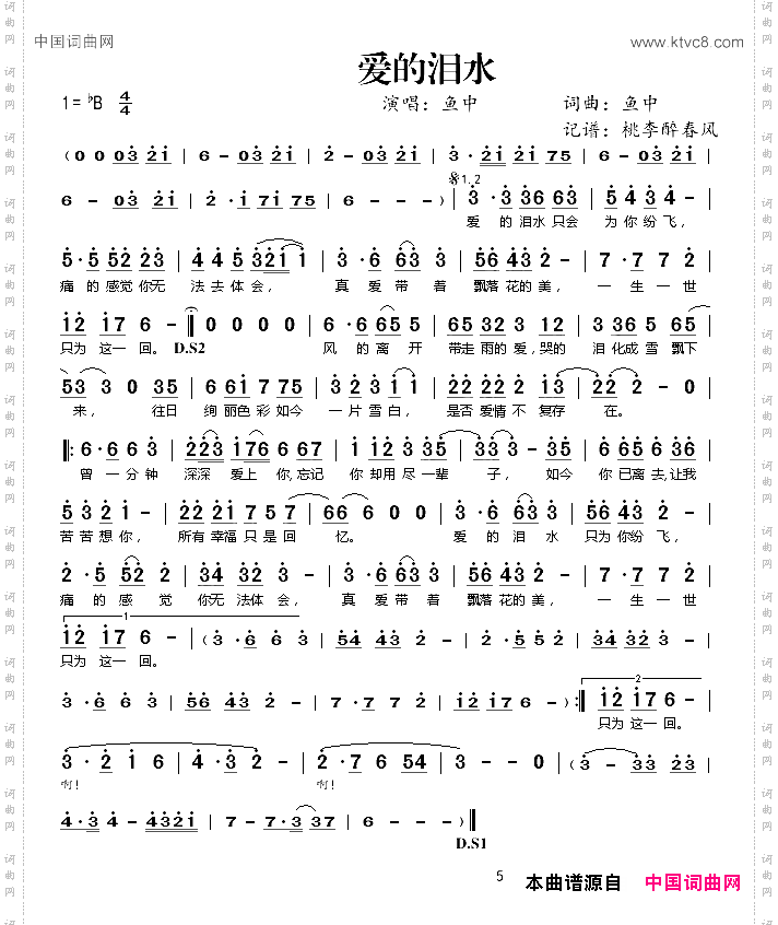 爱的泪水