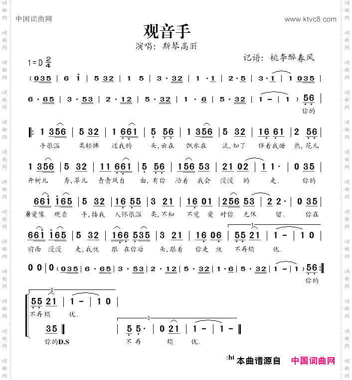 观音手