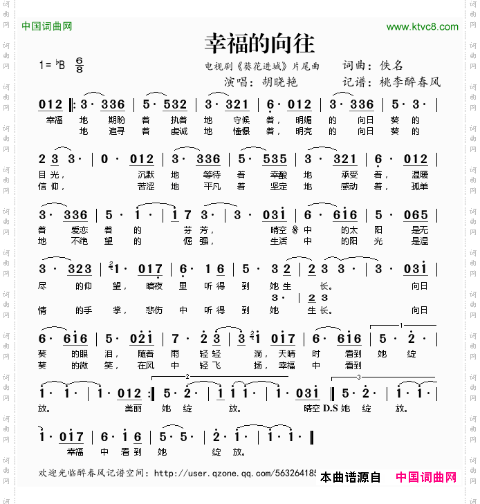 幸福的向往电视剧《葵花进城》片尾曲