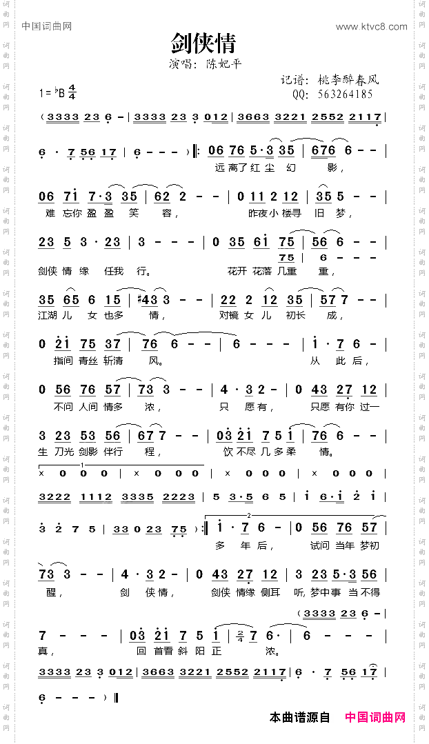 剑侠情