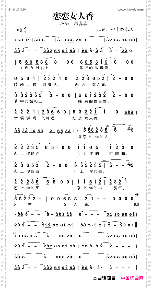 恋恋女人香