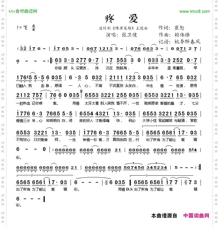 疼爱连续剧《隋唐英雄》主题曲