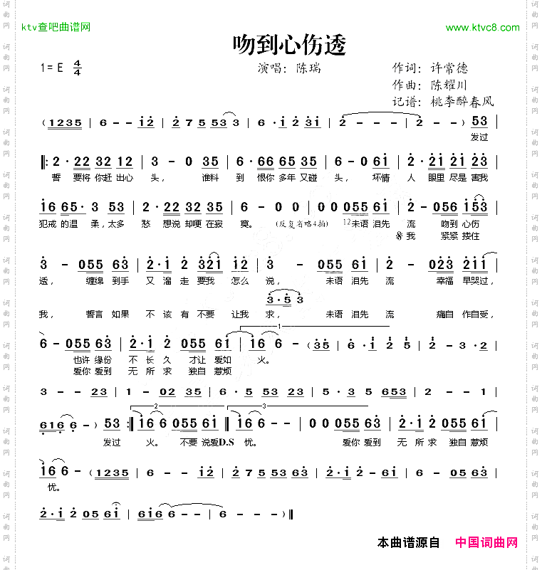 吻到心伤透