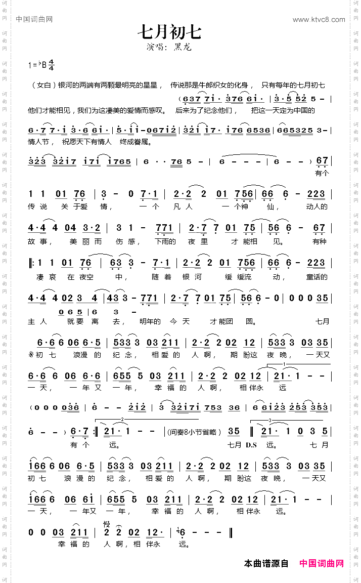 七月初七
