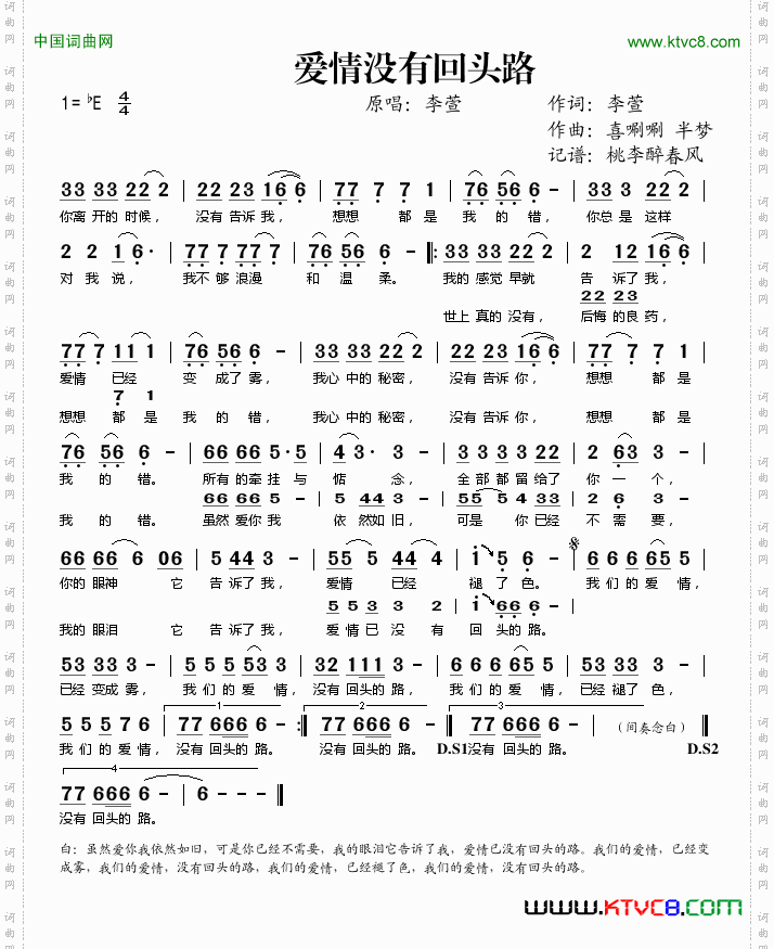 爱情没有回头路