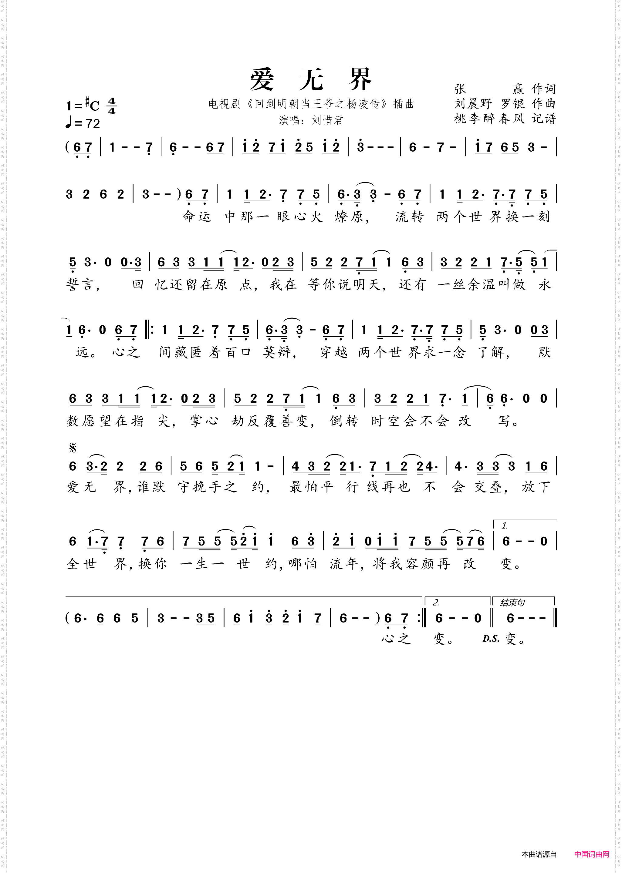 爱无界_电视剧《回到明朝当王爷之杨凌传》插曲
