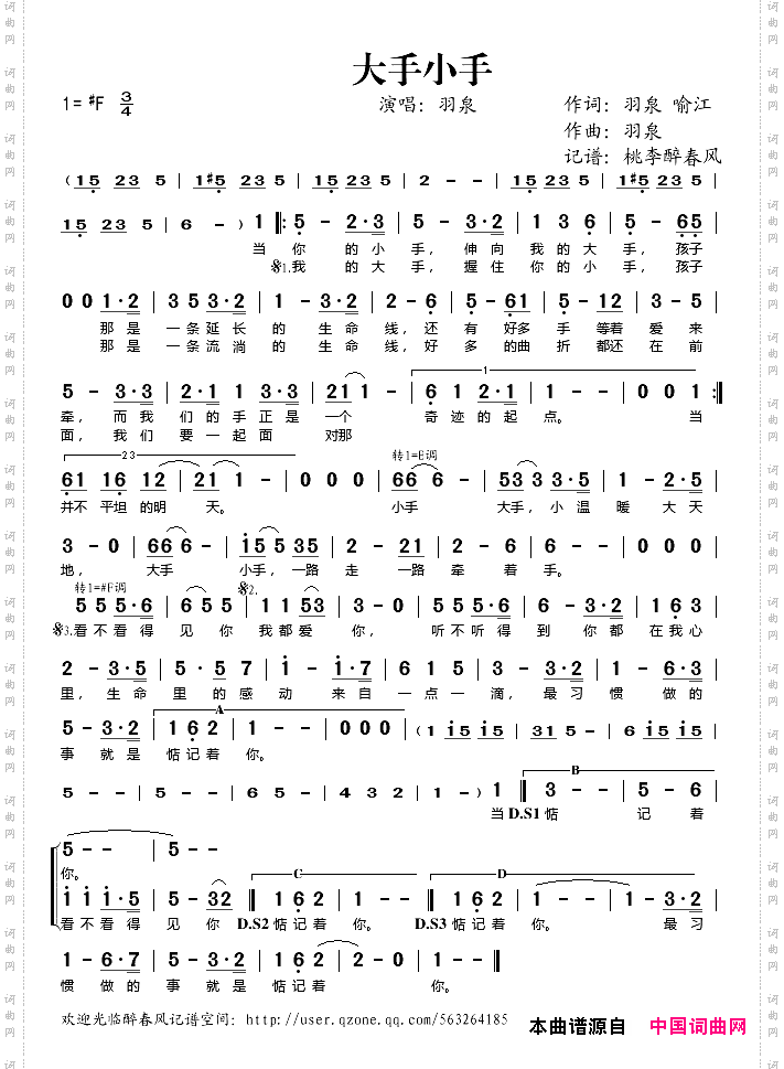 大手小手