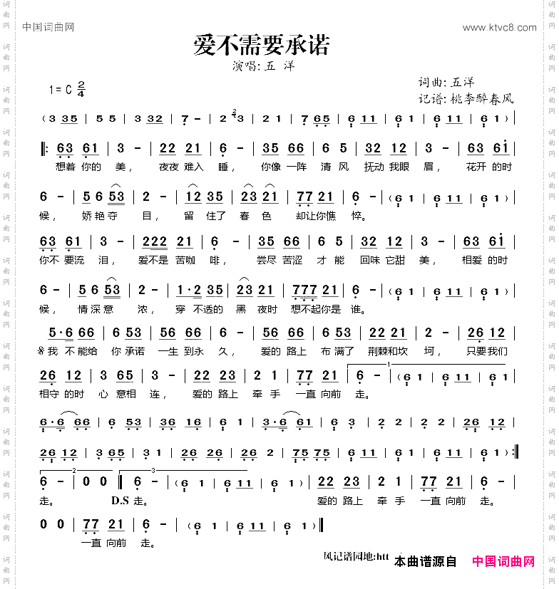 爱不需要承诺