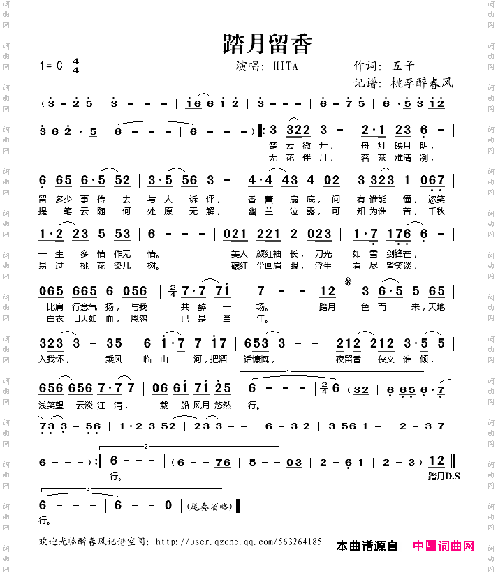 踏月留香