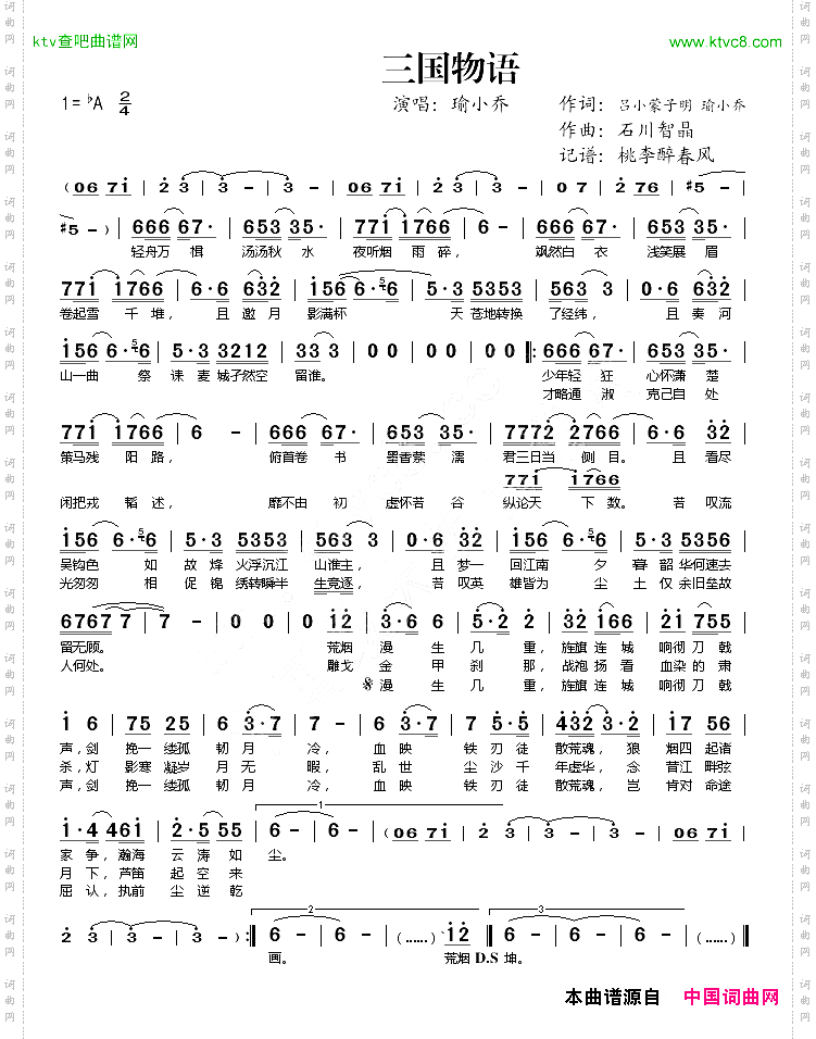 三国物语