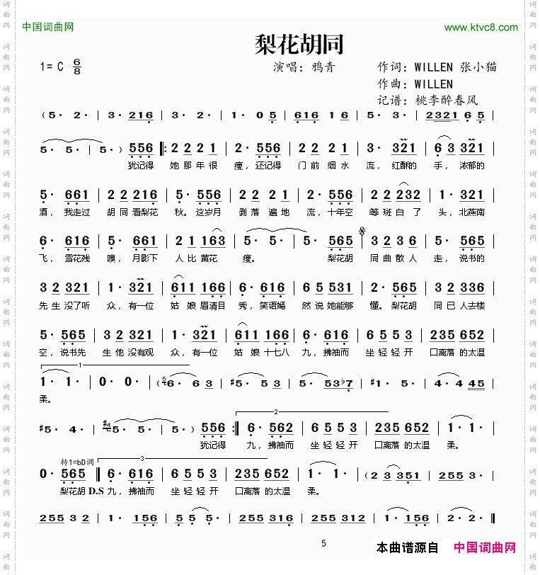 梨花胡同