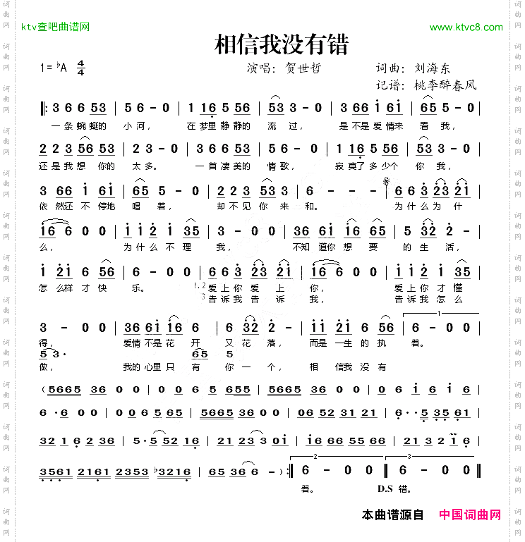相信我没有错
