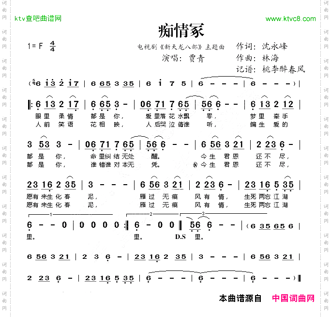 痴情冢《新天龙八部》主题曲