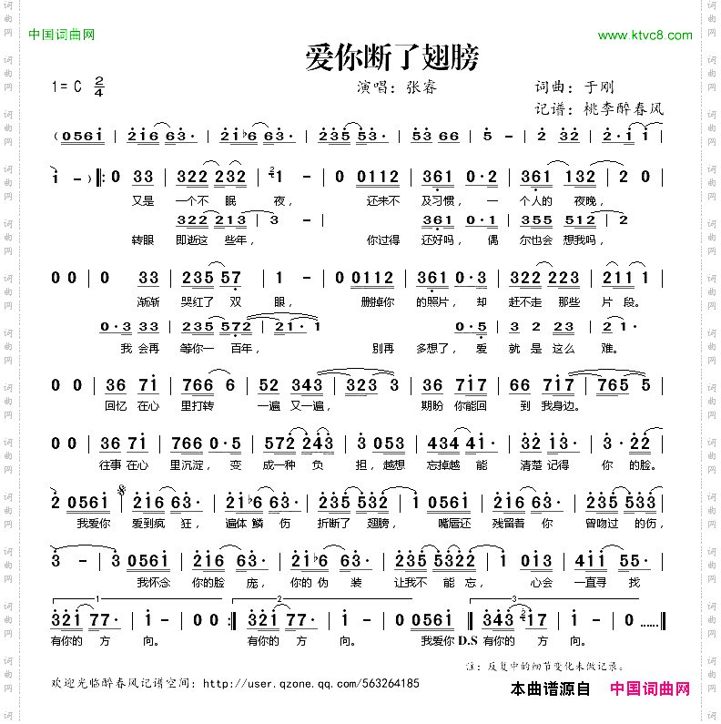 爱你断了翅膀