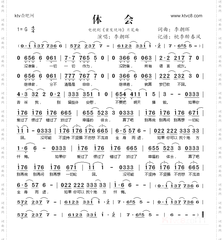 体会_《案发现场》片尾曲