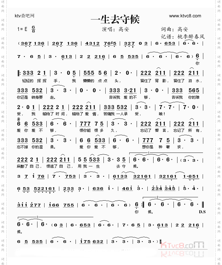 一生去守候