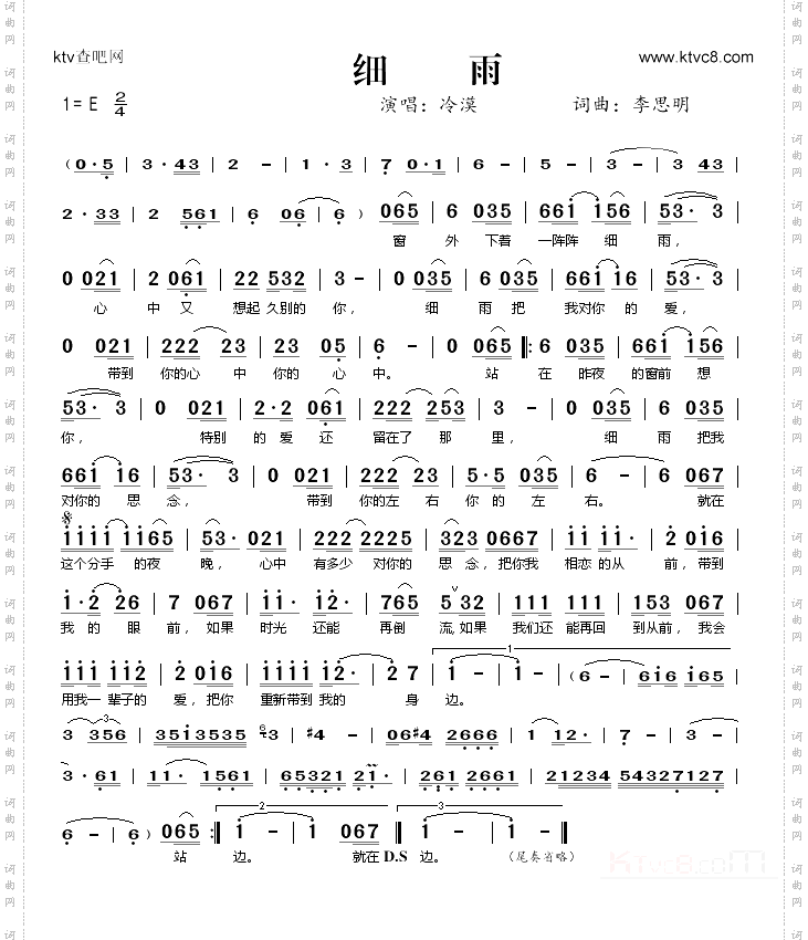 细雨