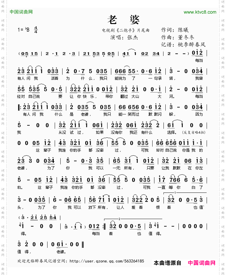 老婆电视剧《二炮手》片尾曲