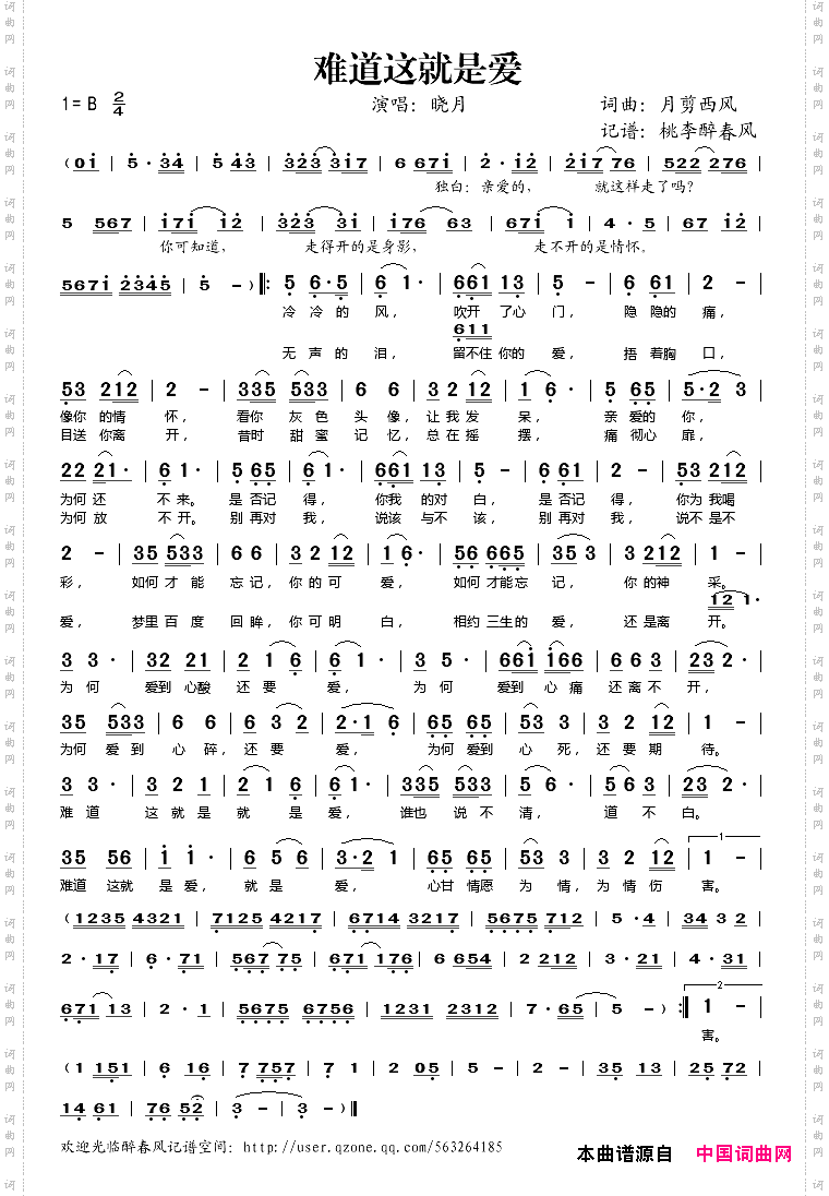 难道这就是爱