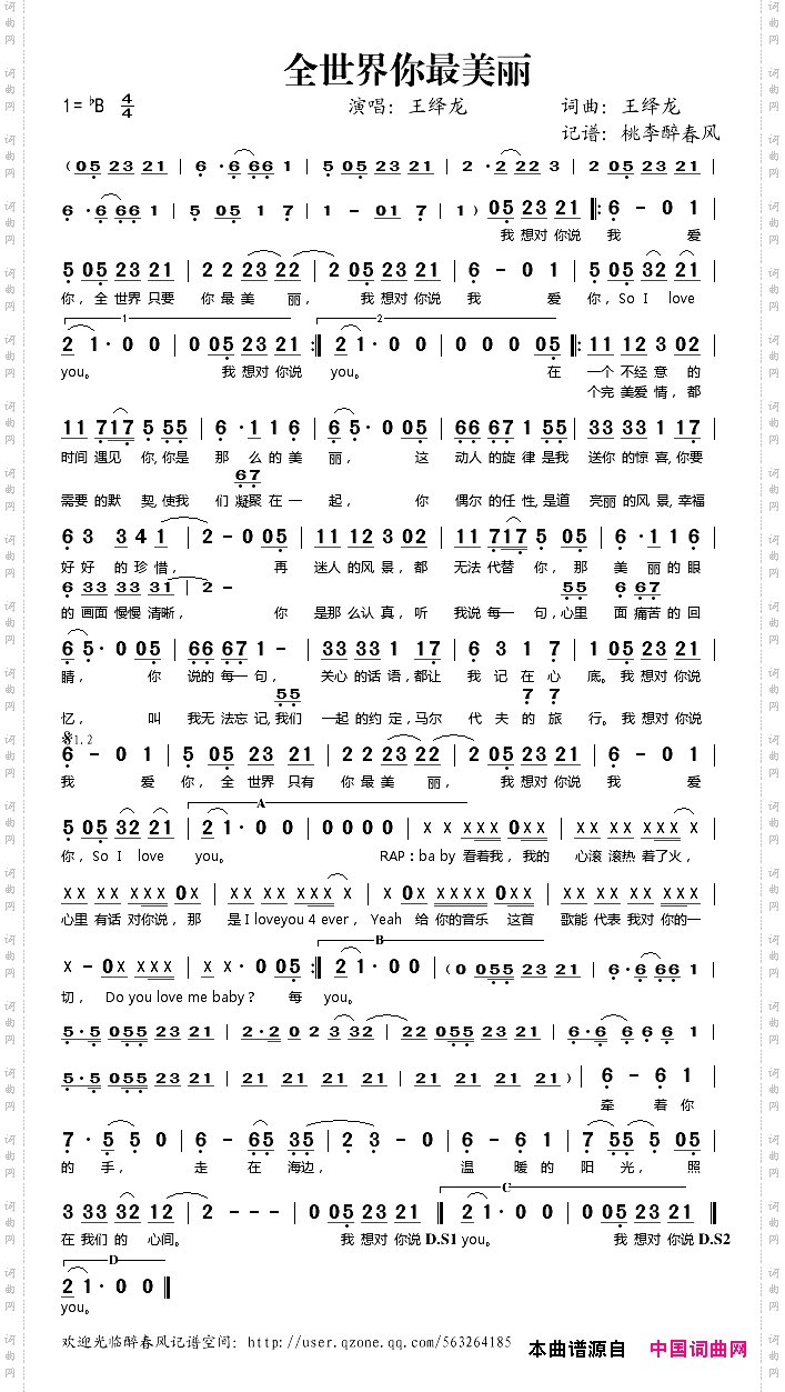全世界你最美丽