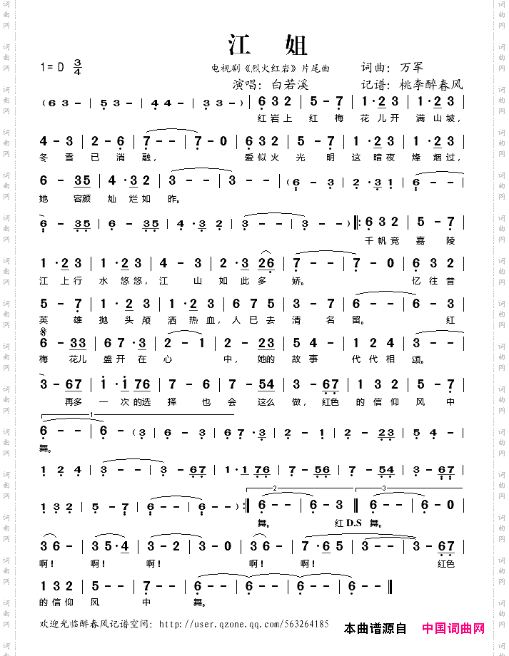 江姐电视剧《烈火红岩》片尾曲