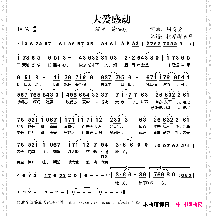 大爱感动