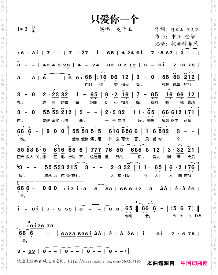 只爱你一个