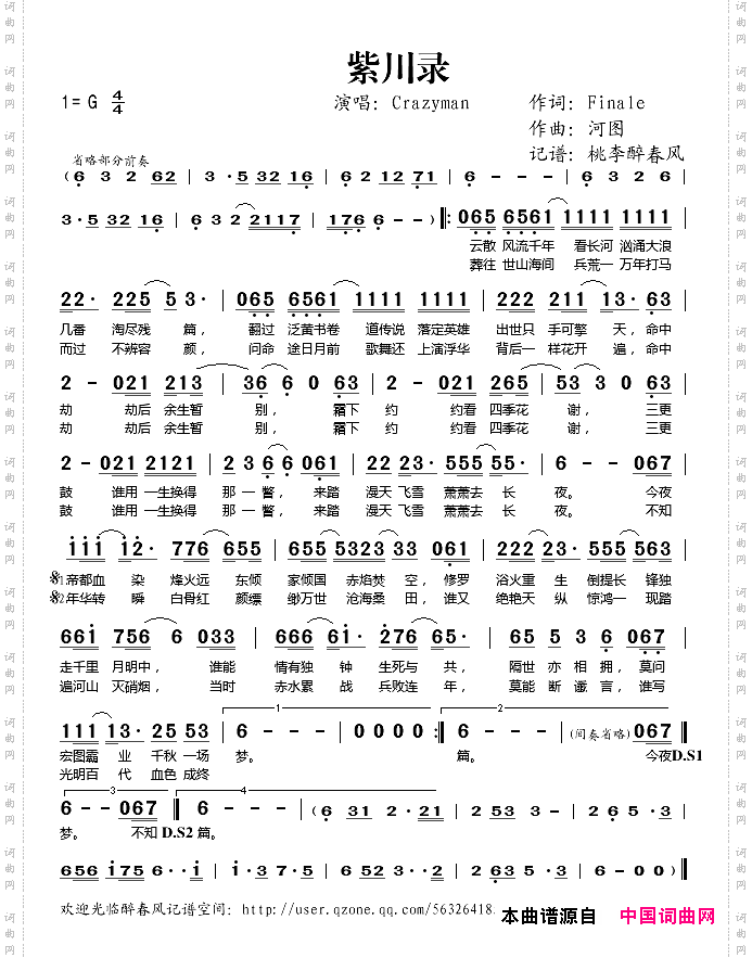 紫川录